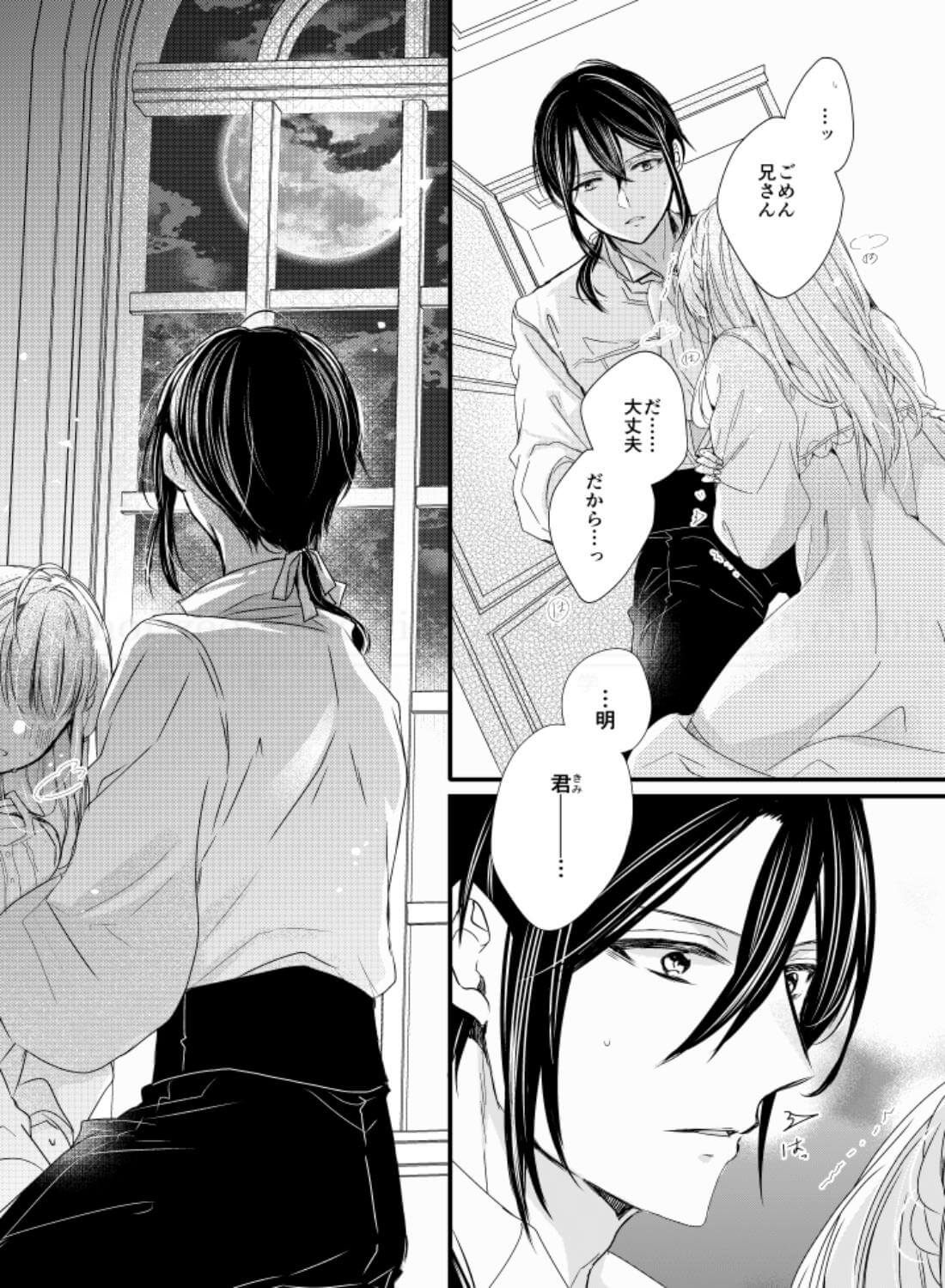 満つ月から夜明けまで ～恋する義妹は満月の夜に発情する～ - 023