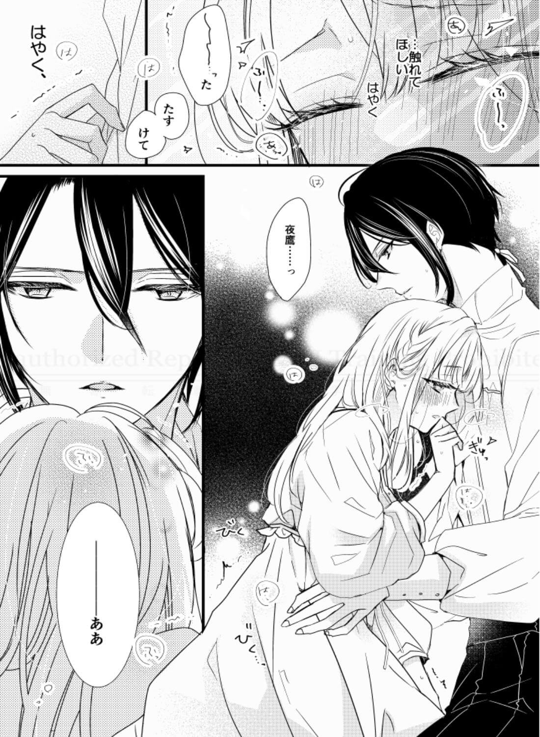 満つ月から夜明けまで ～恋する義妹は満月の夜に発情する～ - 026