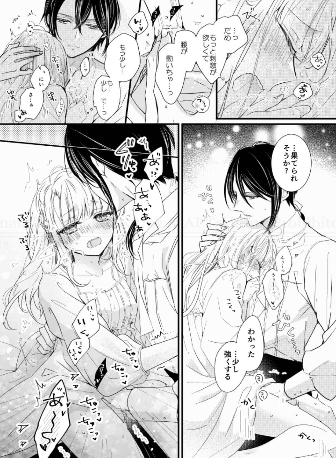 満つ月から夜明けまで ～恋する義妹は満月の夜に発情する～ - 029