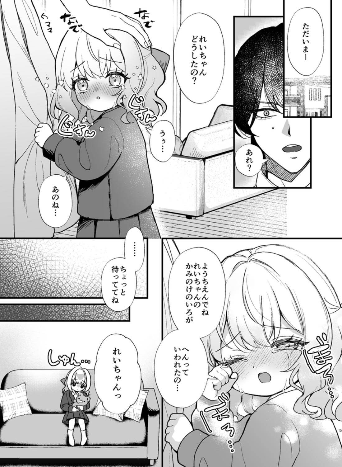 お兄ちゃんが怖い。 - 003