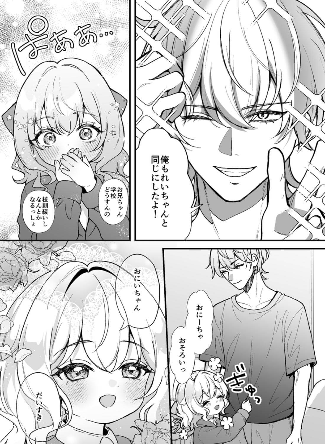 お兄ちゃんが怖い。 - 004