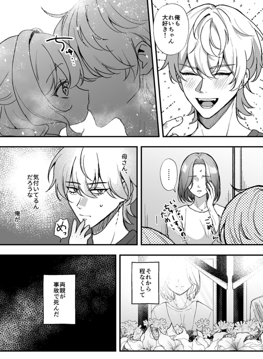お兄ちゃんが怖い。 - 005