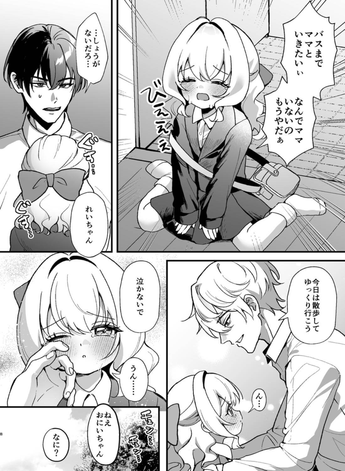 お兄ちゃんが怖い。 - 006