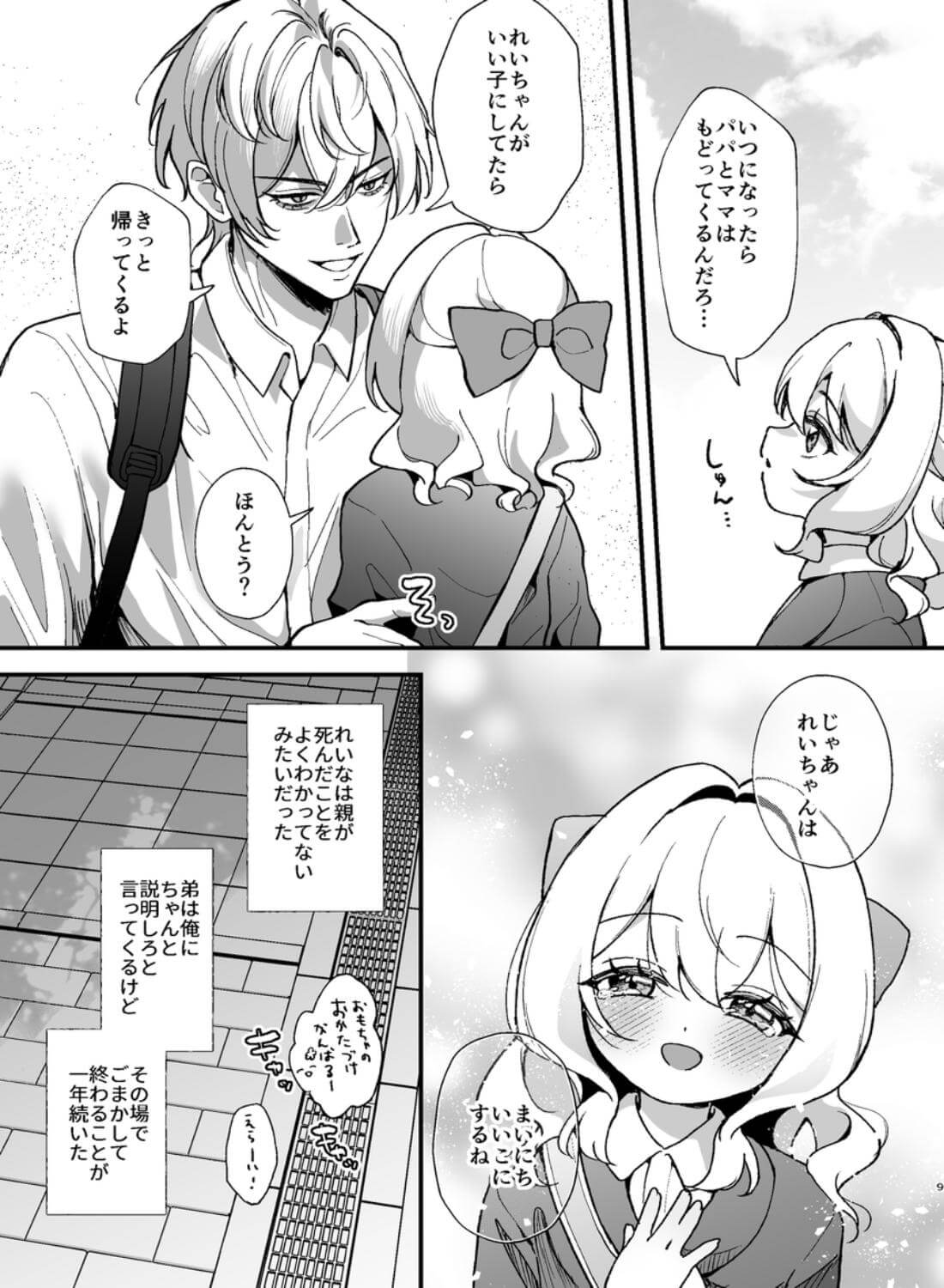 お兄ちゃんが怖い。 - 007