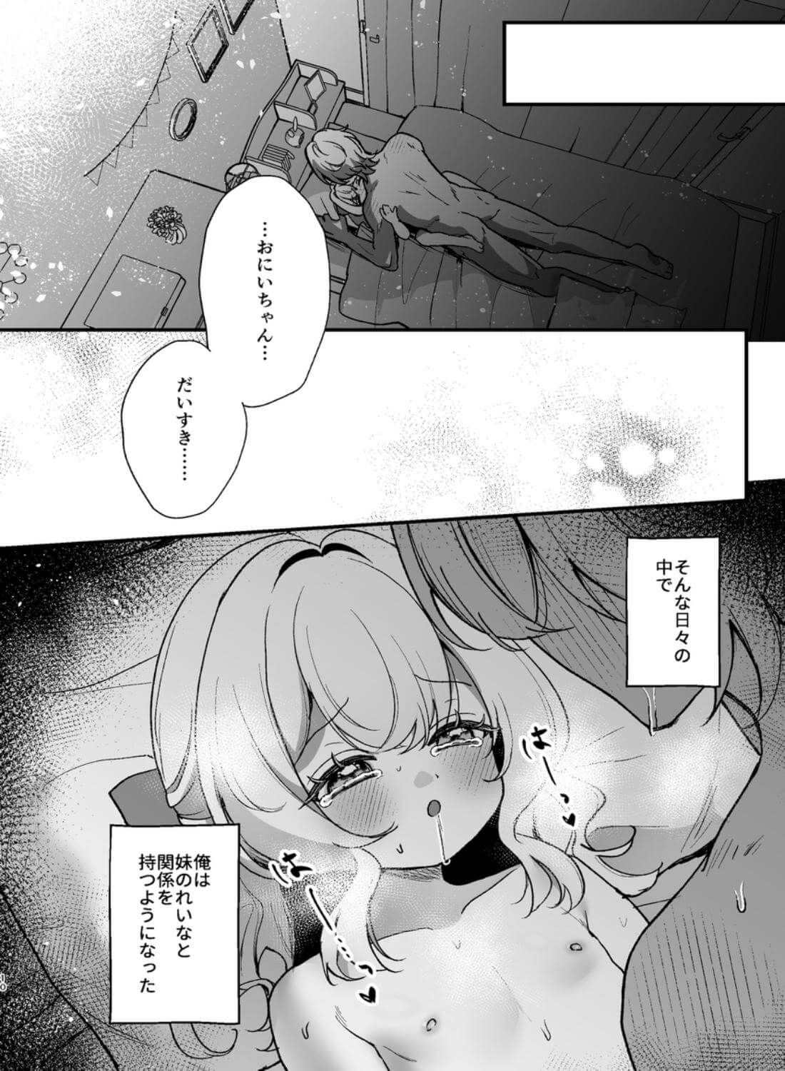 お兄ちゃんが怖い。 - 008