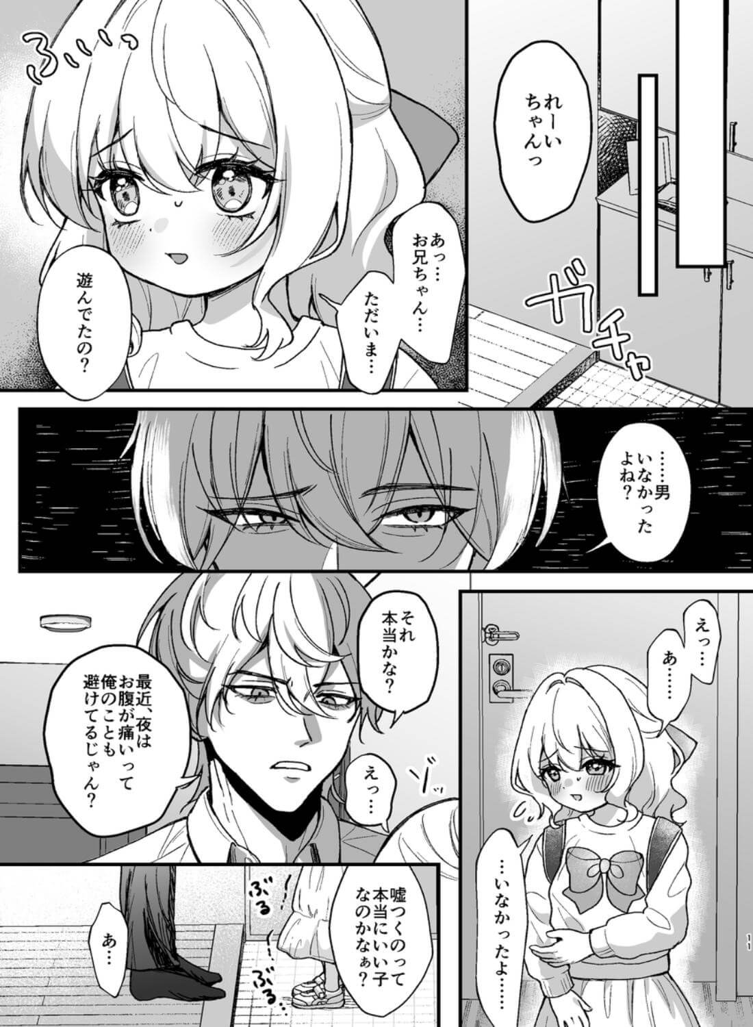 お兄ちゃんが怖い。 - 009