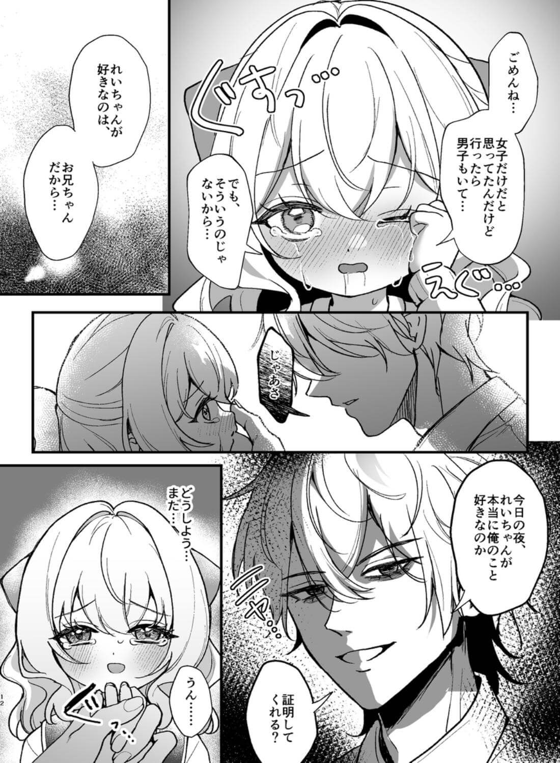 お兄ちゃんが怖い。 - 010