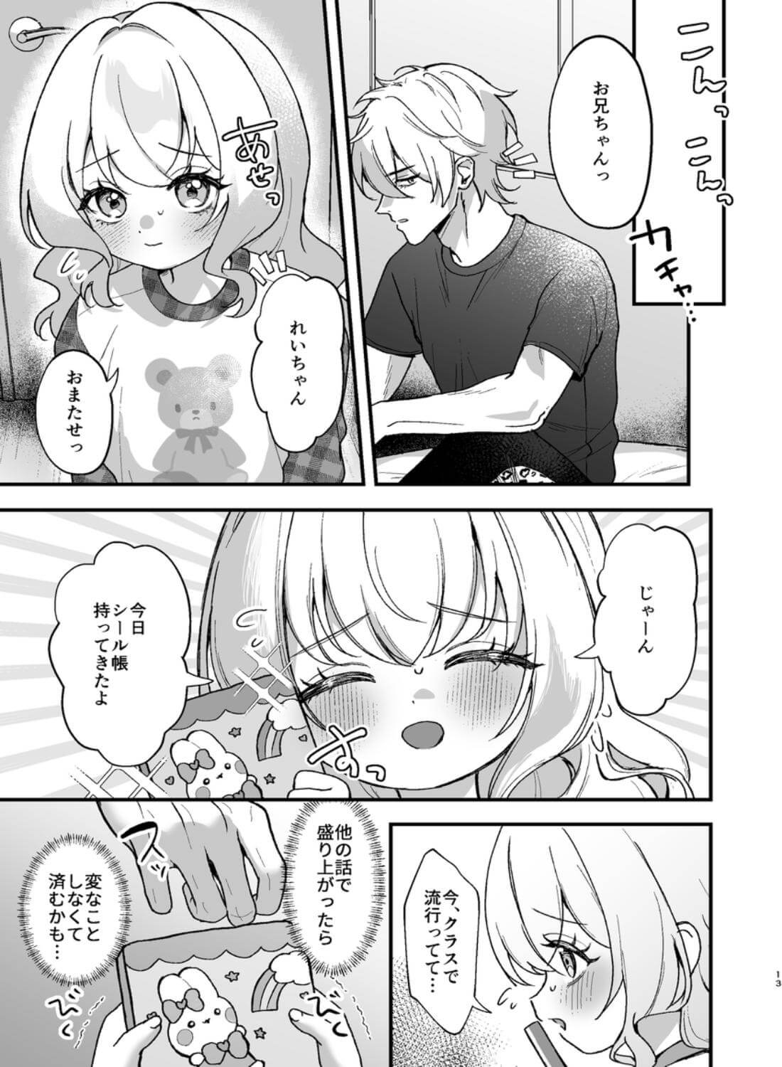 お兄ちゃんが怖い。 - 011