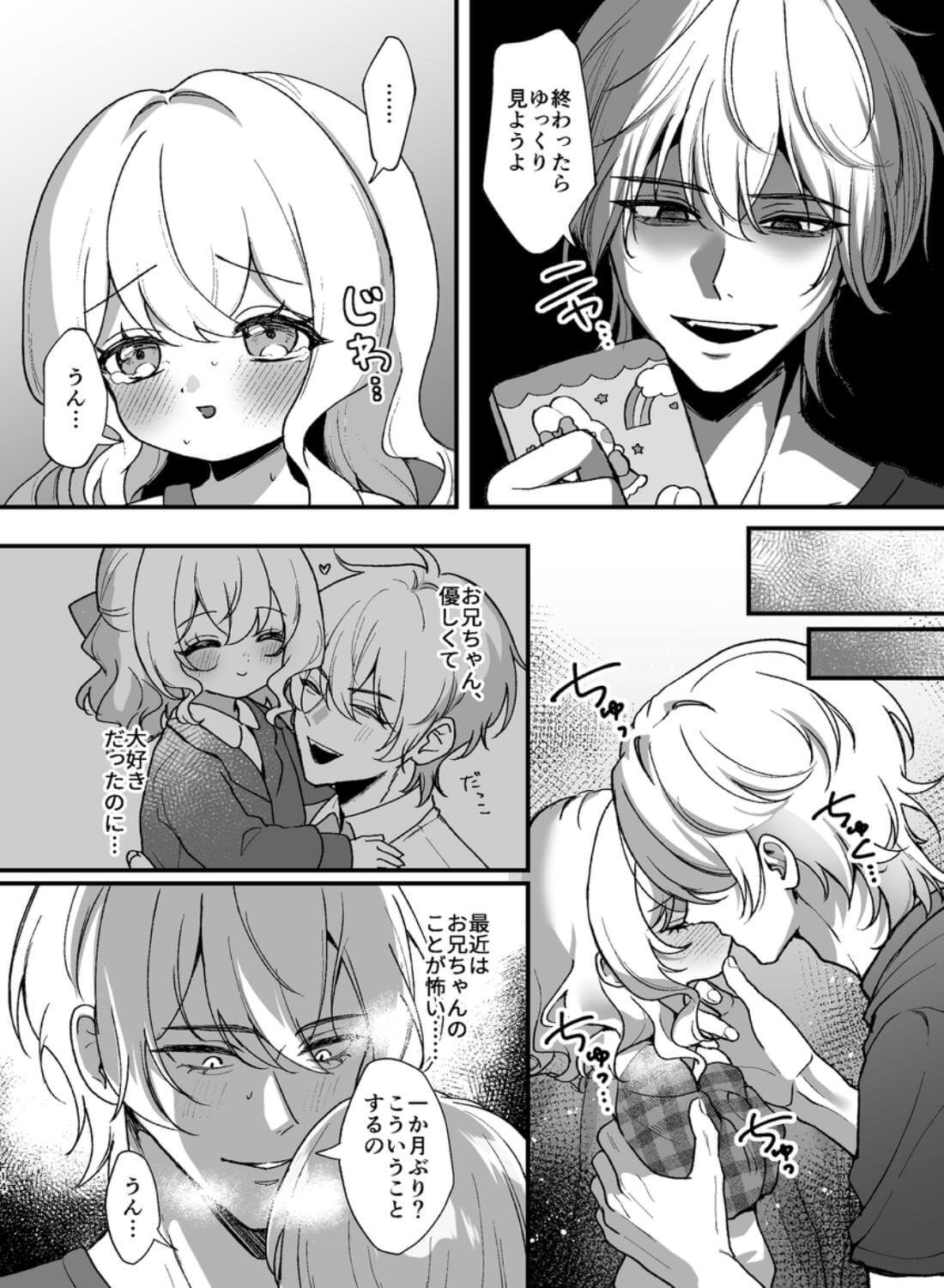 お兄ちゃんが怖い。 - 012
