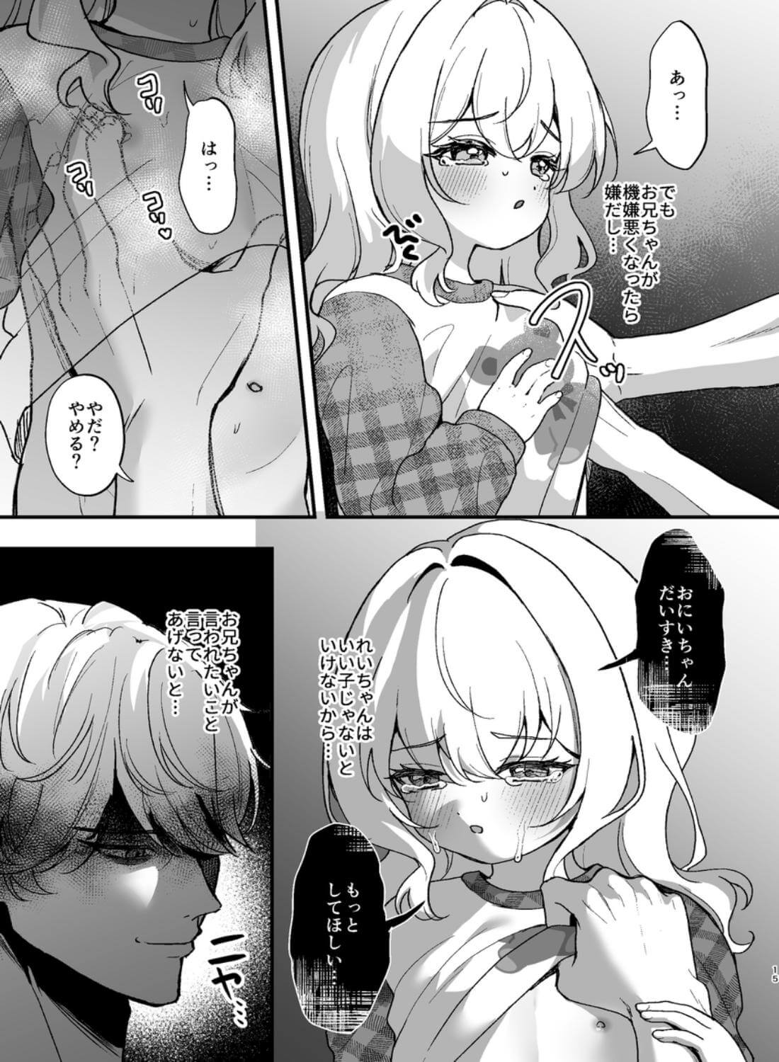 お兄ちゃんが怖い。 - 013
