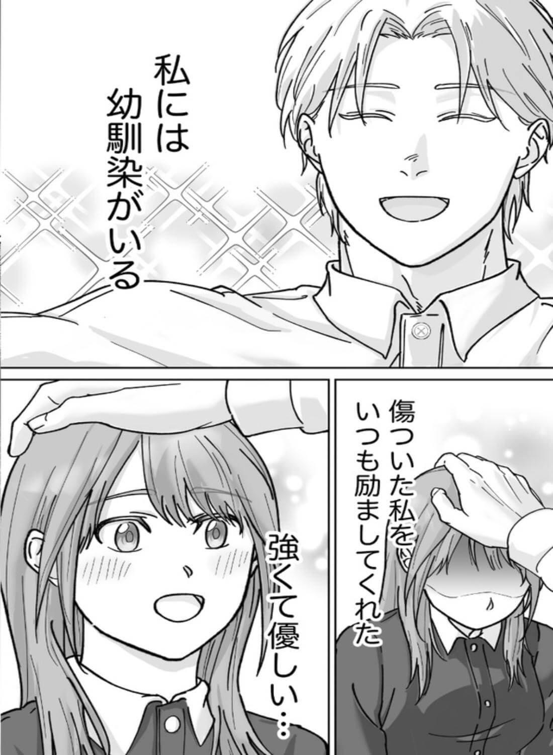 勇者になった幼馴染から逃げられません！ - 003