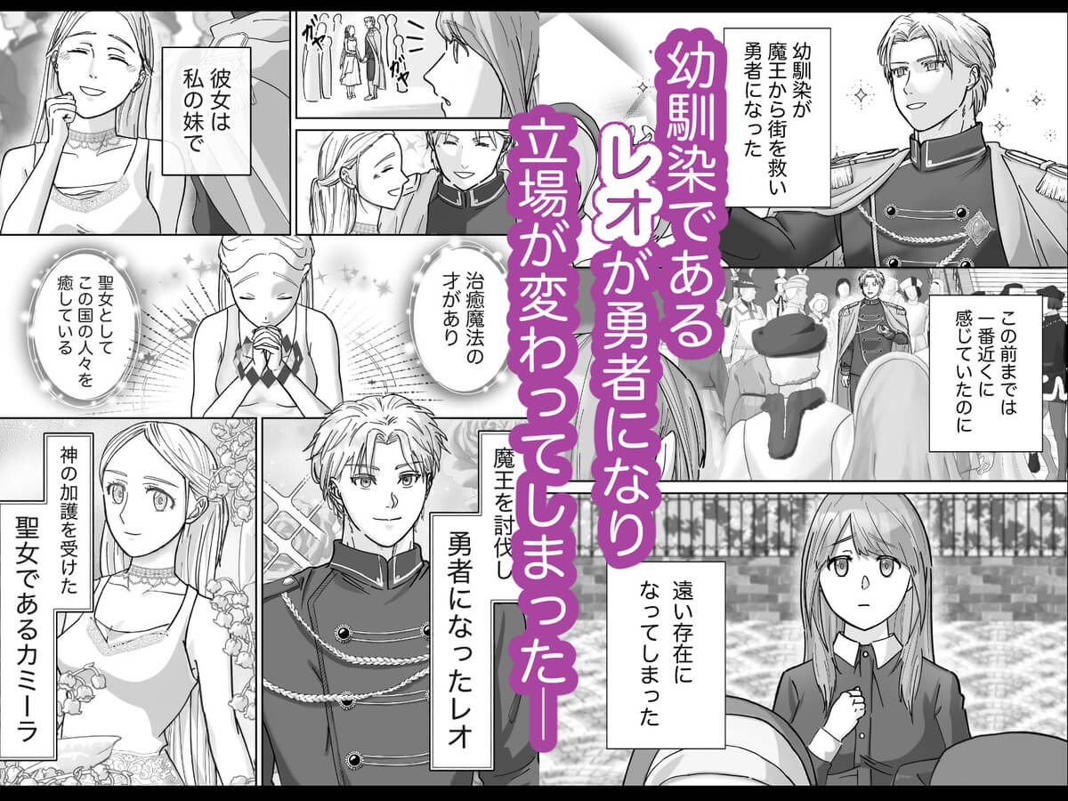 勇者になった幼馴染から逃げられません！ - 005