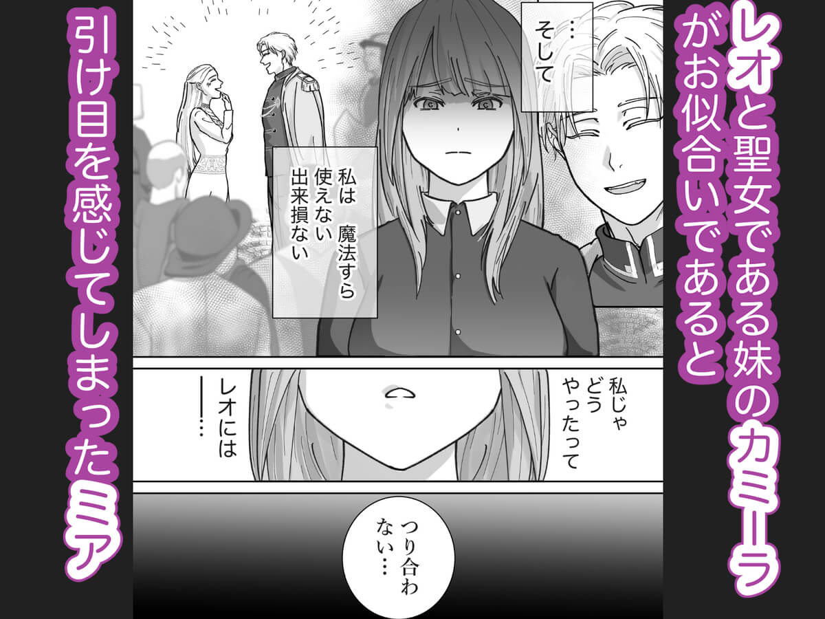 勇者になった幼馴染から逃げられません！ - 006