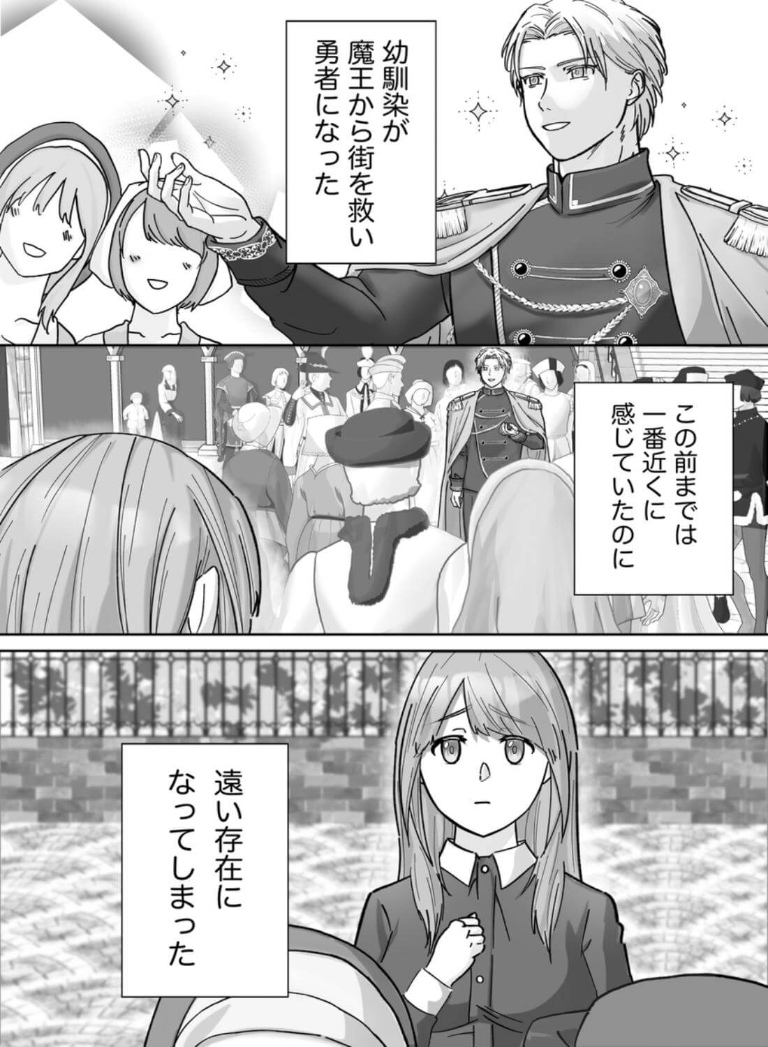勇者になった幼馴染から逃げられません！ - 019