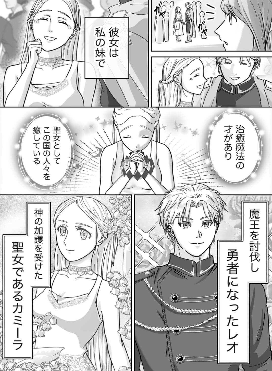 勇者になった幼馴染から逃げられません！ - 020
