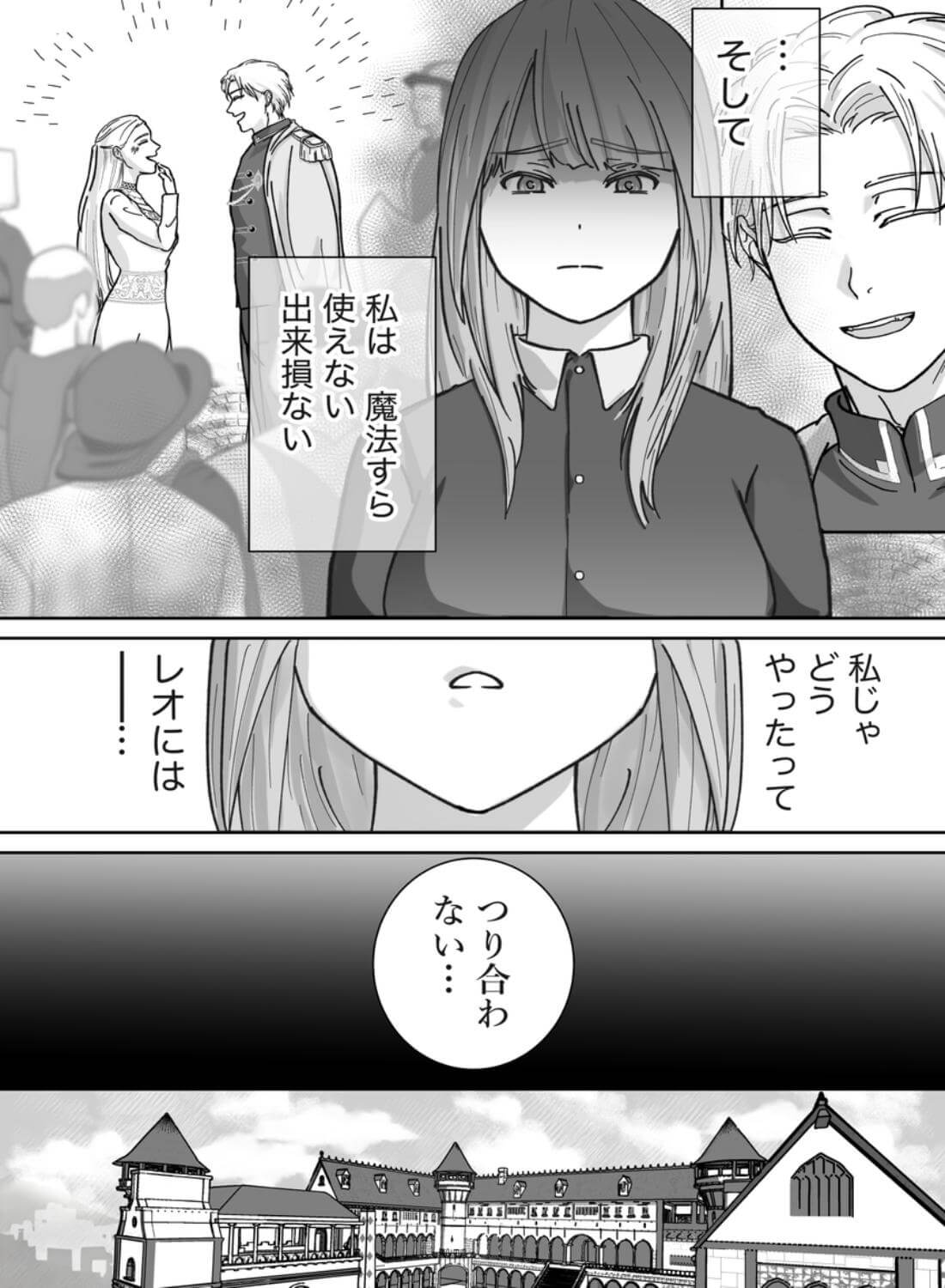 勇者になった幼馴染から逃げられません！ - 021