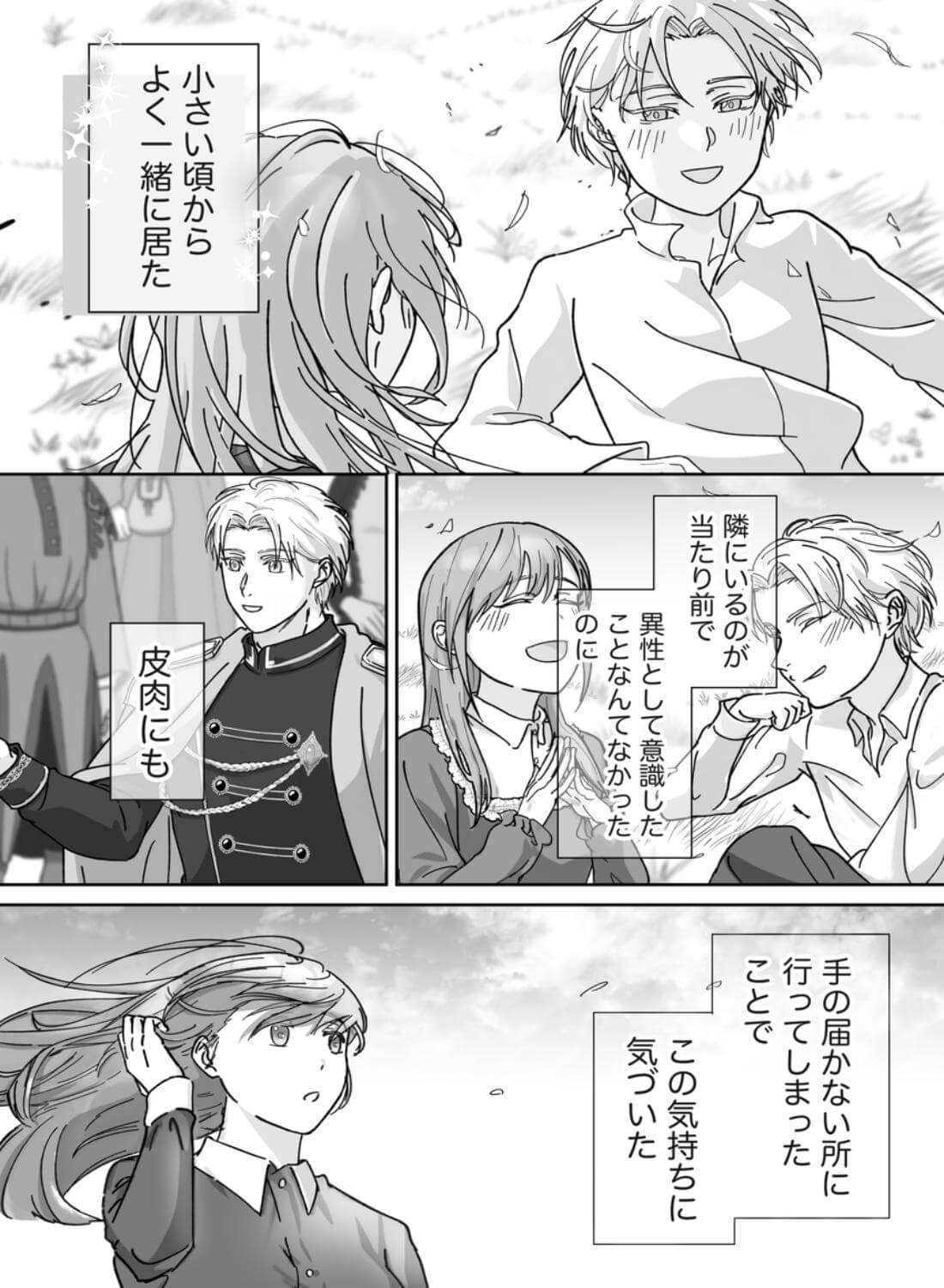 勇者になった幼馴染から逃げられません！ - 022