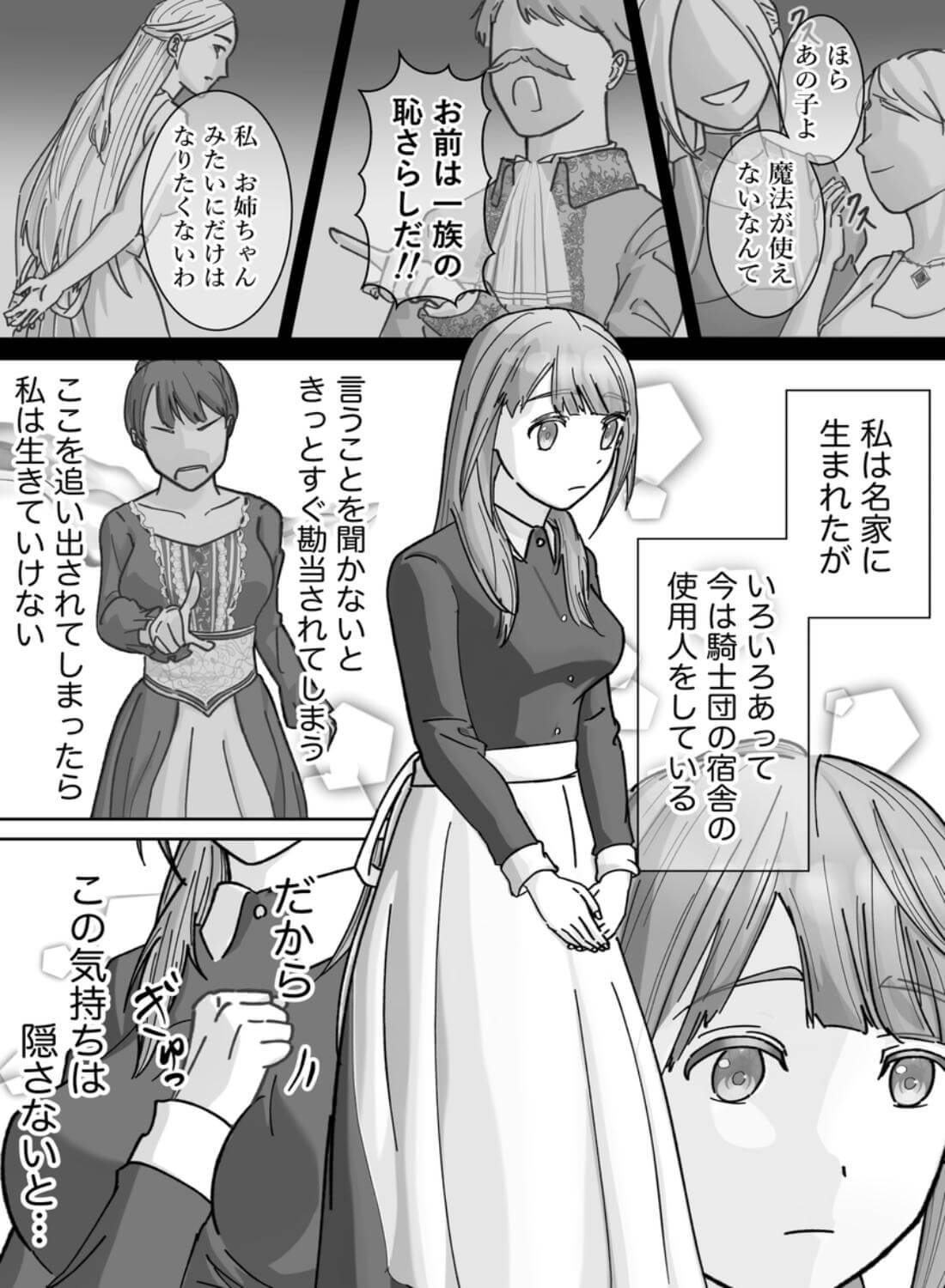 勇者になった幼馴染から逃げられません！ - 025