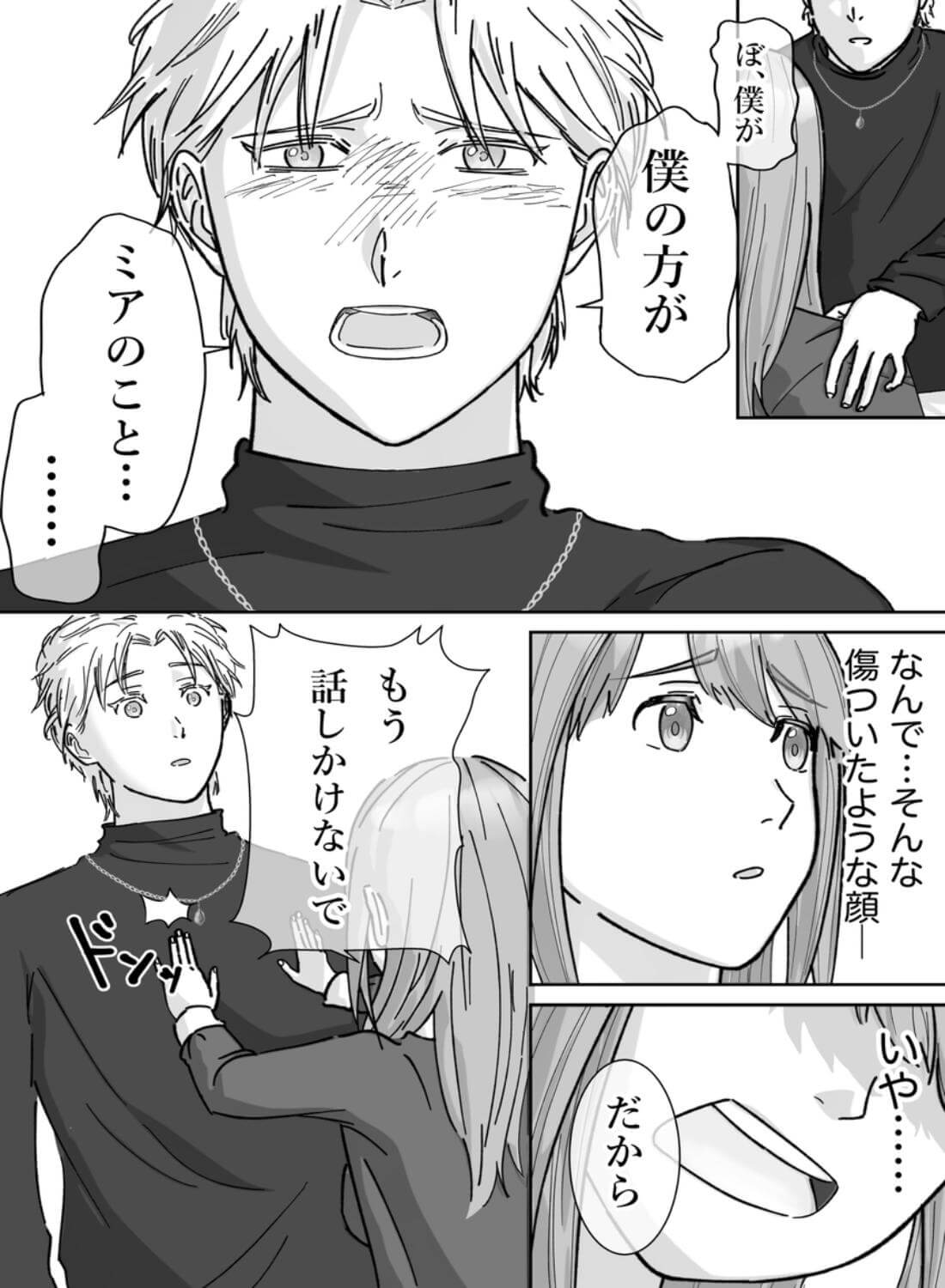勇者になった幼馴染から逃げられません！ - 026