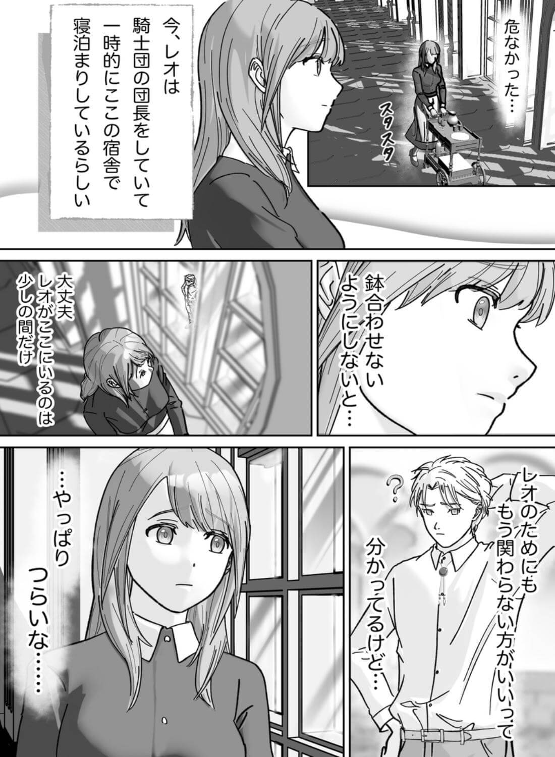 勇者になった幼馴染から逃げられません！ - 028