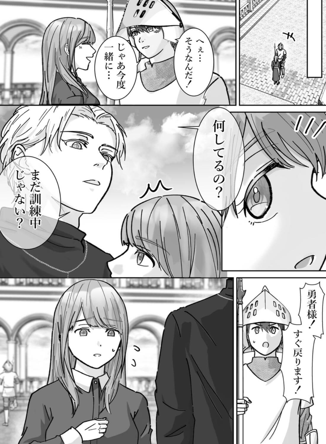 勇者になった幼馴染から逃げられません！ - 031