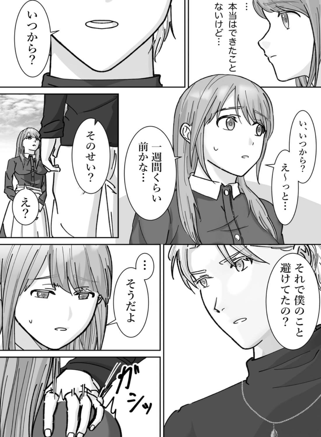 勇者になった幼馴染から逃げられません！ - 033