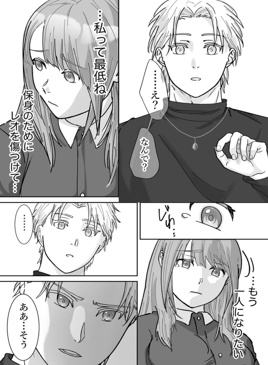 勇者になった幼馴染から逃げられません！ - 034
