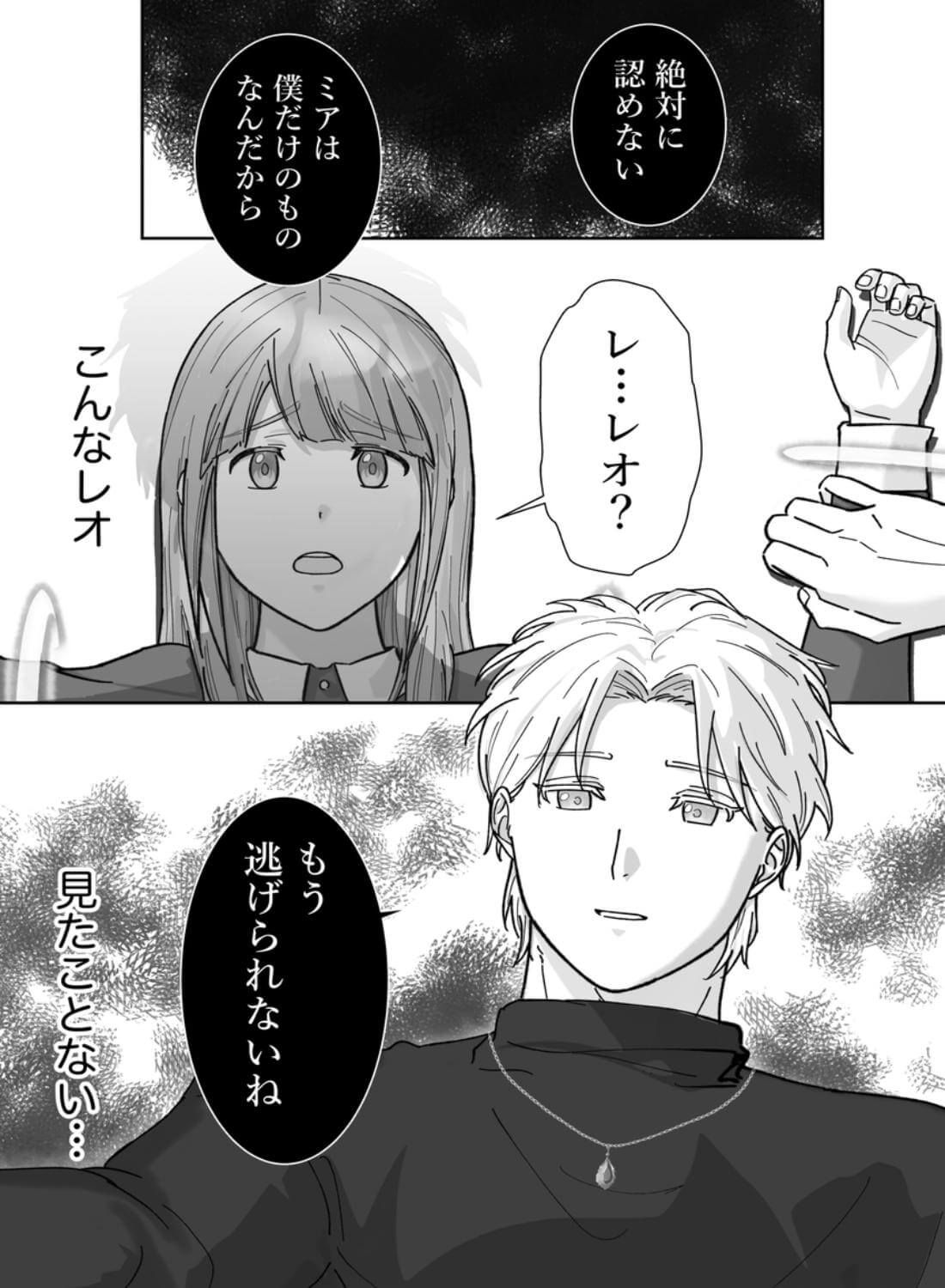 勇者になった幼馴染から逃げられません！ - 042