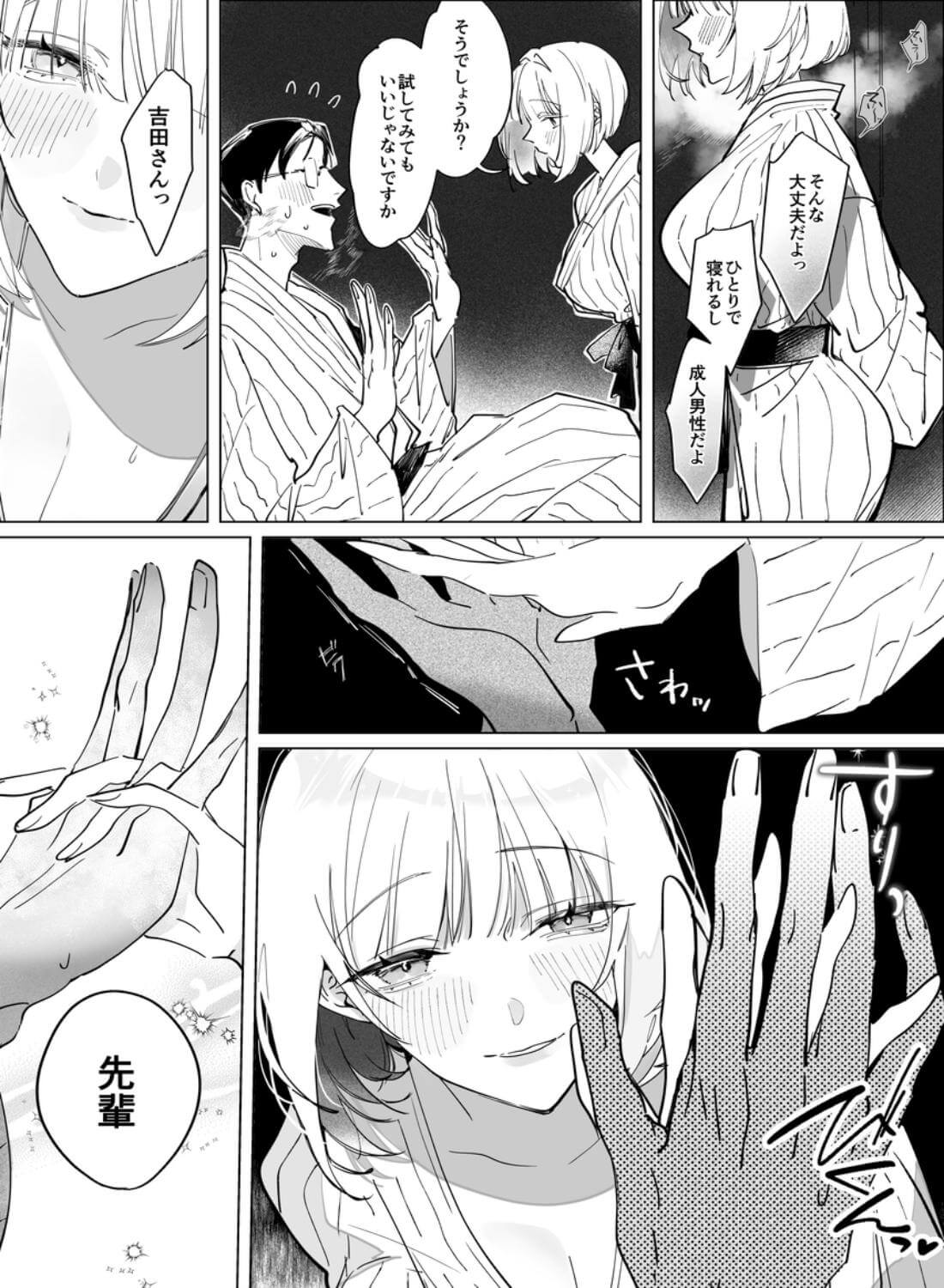 不眠症にはよしよしセックスがいずれ効く。 - 005