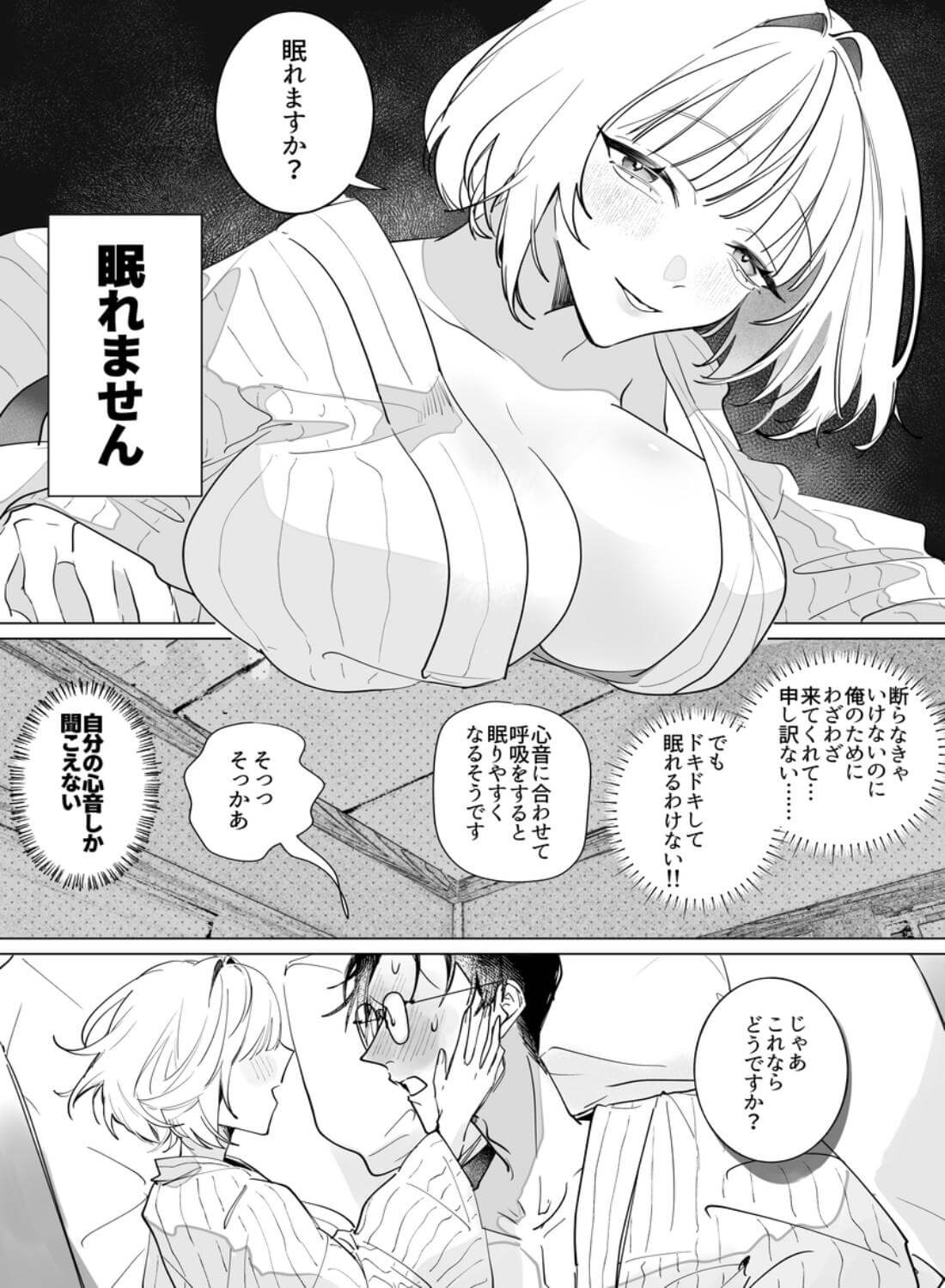 不眠症にはよしよしセックスがいずれ効く。 - 007