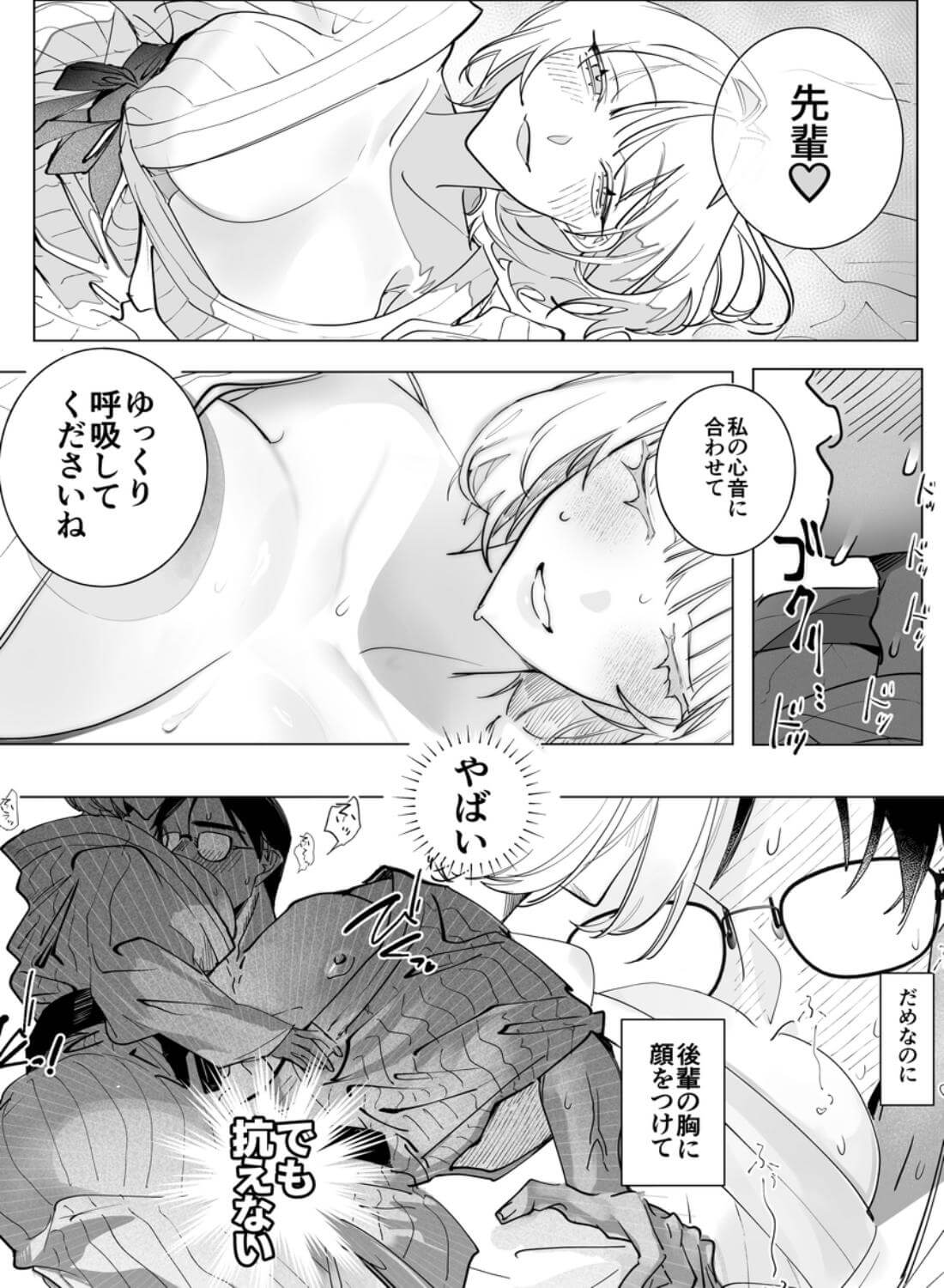 不眠症にはよしよしセックスがいずれ効く。 - 009