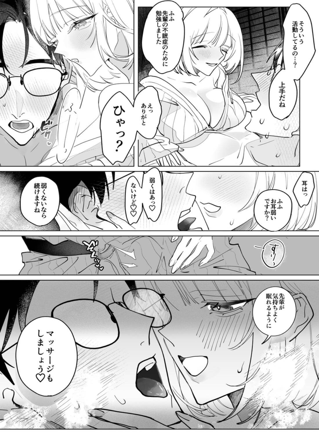 不眠症にはよしよしセックスがいずれ効く。 - 011