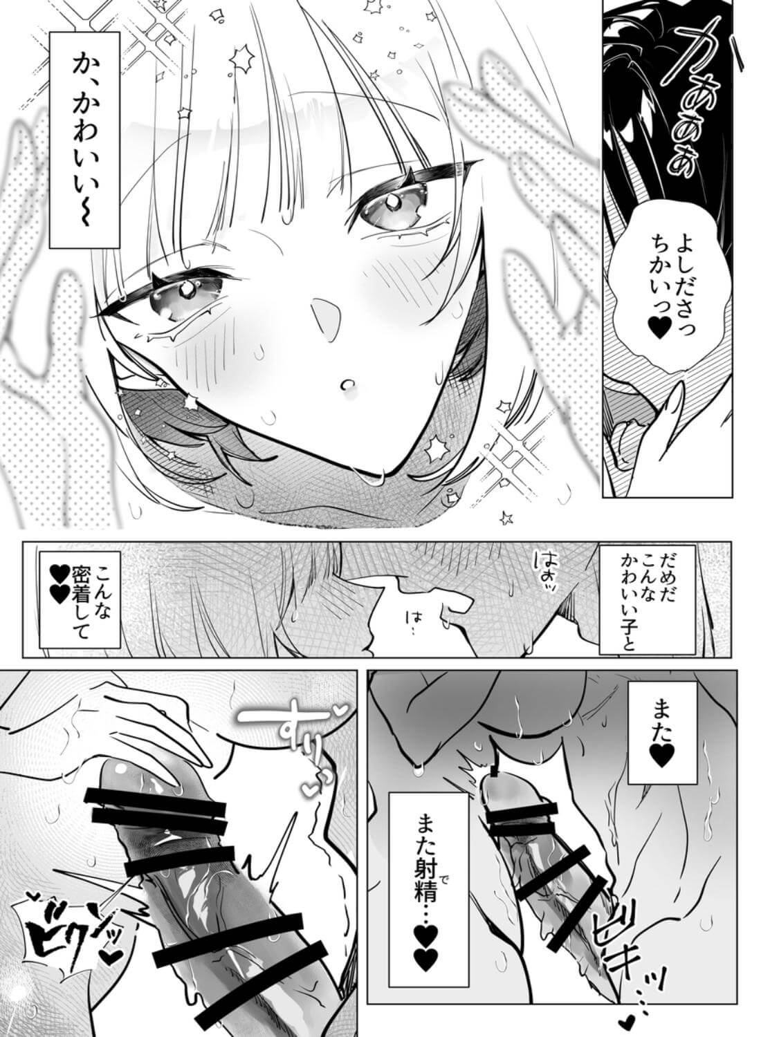不眠症にはよしよしセックスがいずれ効く。 - 019