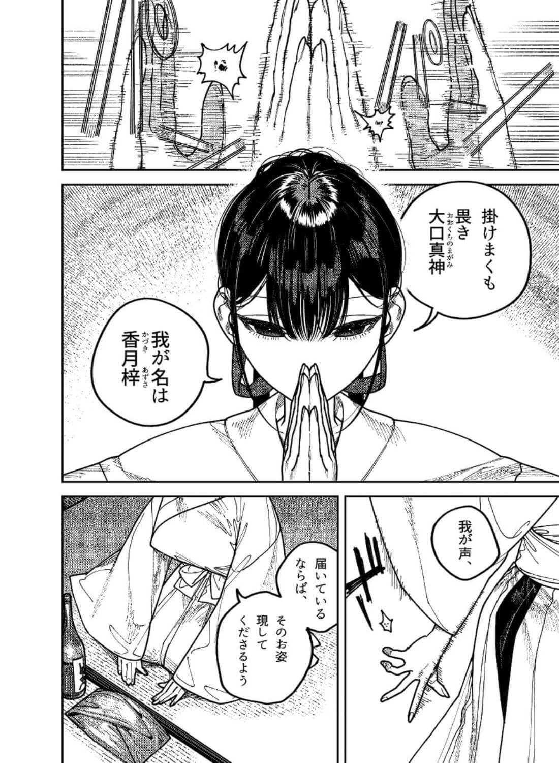 神(オオカミ)様、お祓いセックスで邪気浄化いたします - 009