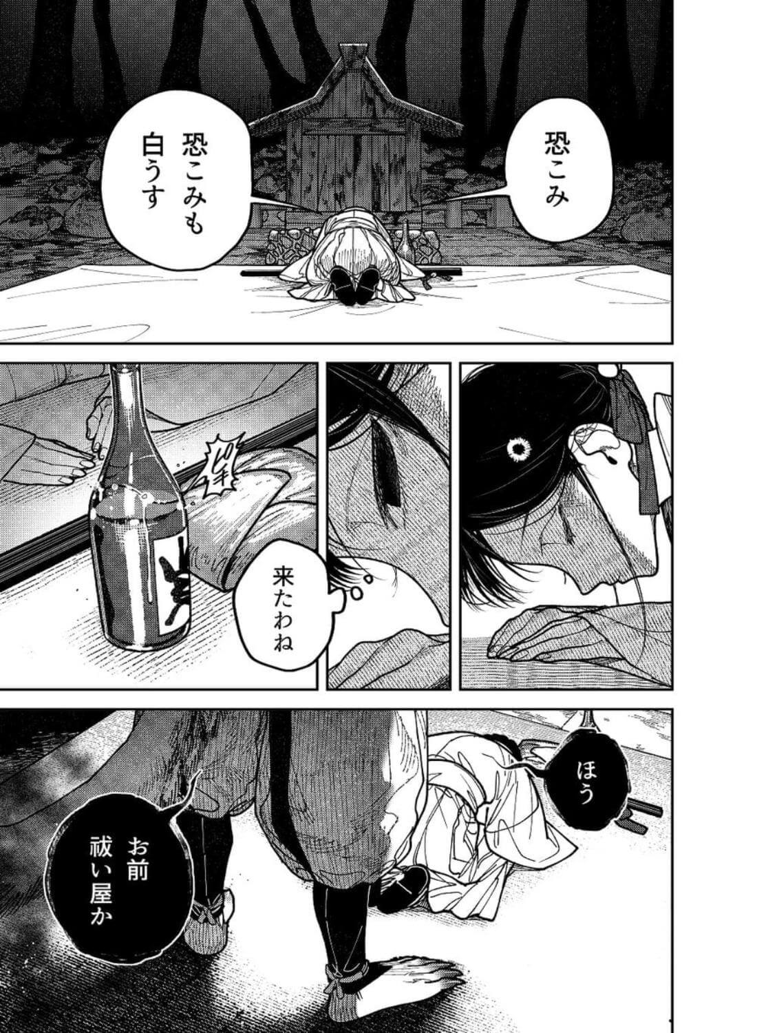 神(オオカミ)様、お祓いセックスで邪気浄化いたします - 010