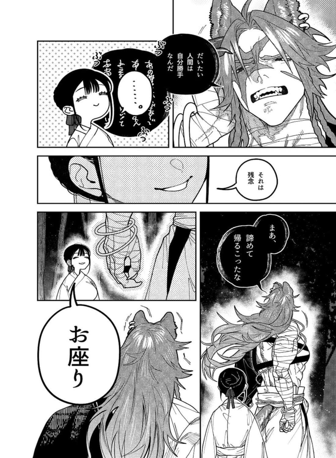 神(オオカミ)様、お祓いセックスで邪気浄化いたします - 012