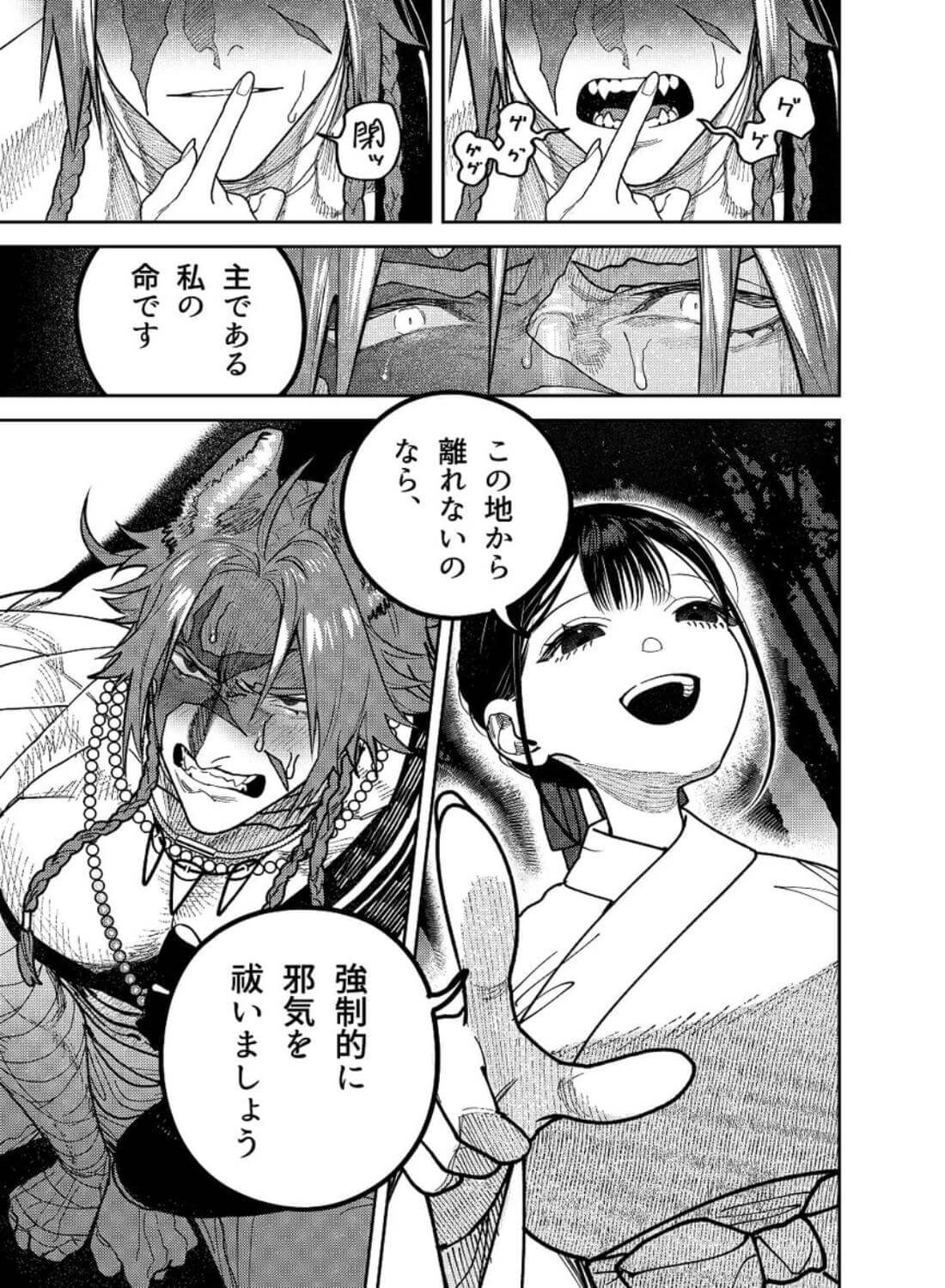 神(オオカミ)様、お祓いセックスで邪気浄化いたします - 015