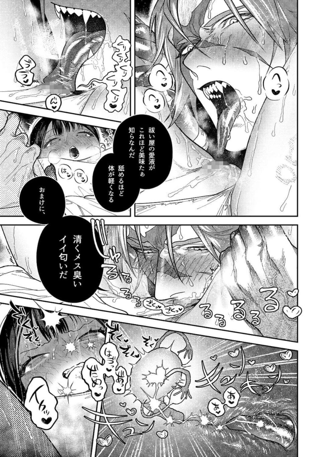 神(オオカミ)様、お祓いセックスで邪気浄化いたします - 021