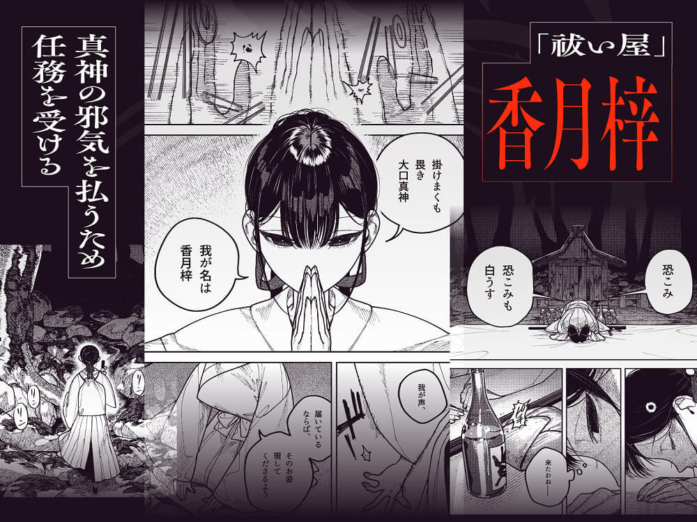 神(オオカミ)様、お祓いセックスで邪気浄化いたします - 028