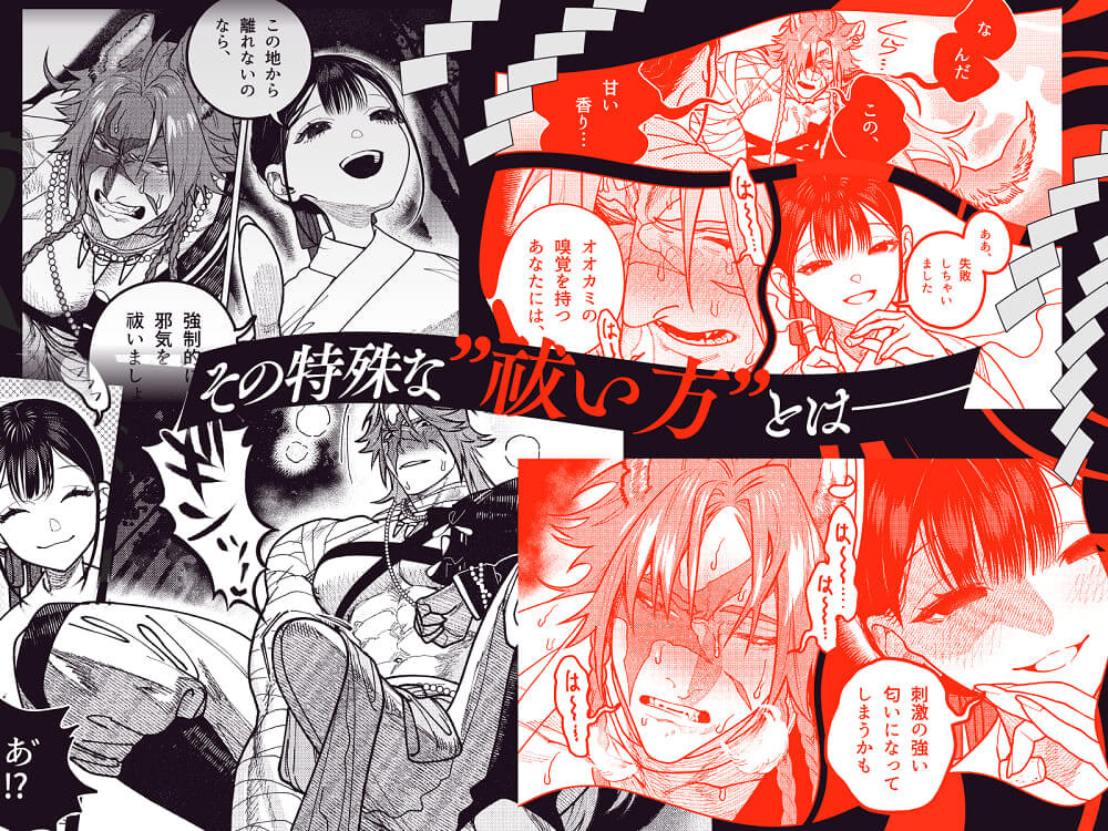 神(オオカミ)様、お祓いセックスで邪気浄化いたします - 029