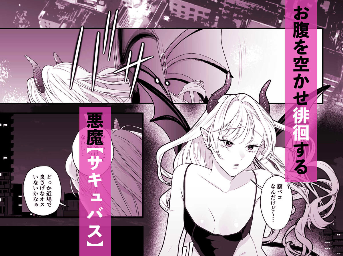 完全敗北！サキュバスちゃん - 002