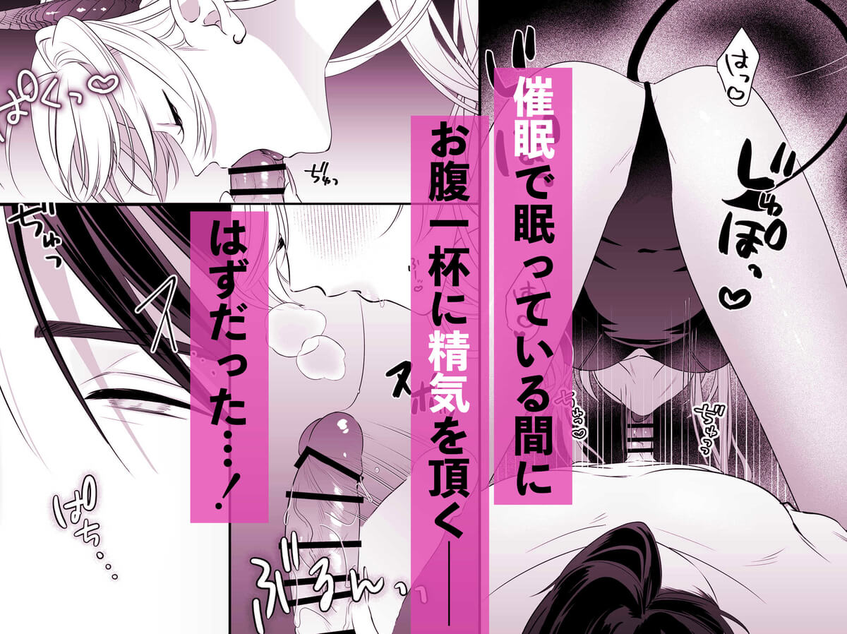 完全敗北！サキュバスちゃん - 004