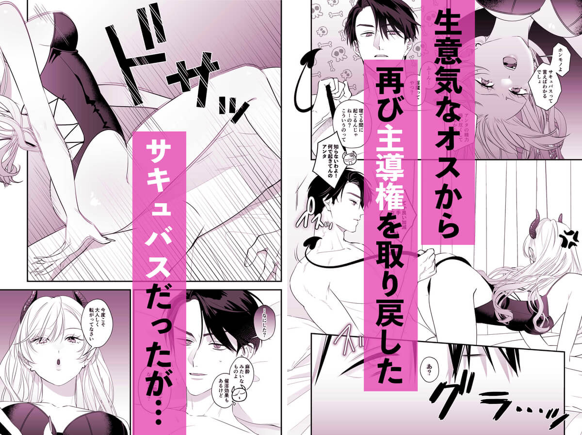 完全敗北！サキュバスちゃん - 006