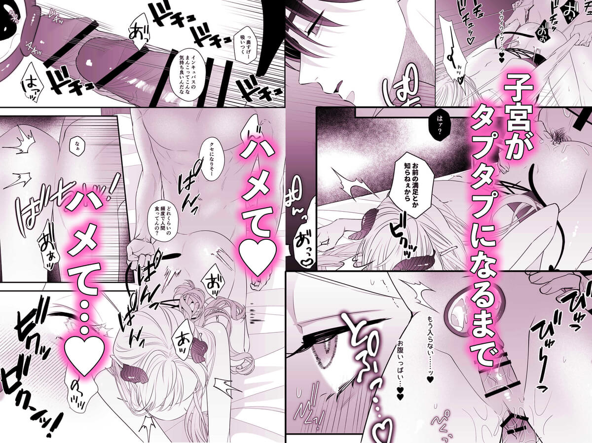 完全敗北！サキュバスちゃん - 008
