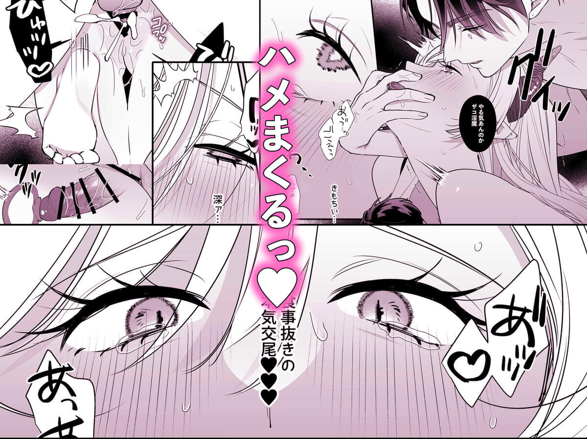 完全敗北！サキュバスちゃん - 009