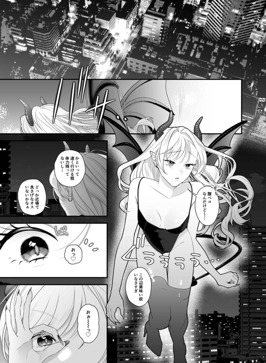 完全敗北！サキュバスちゃん - 010