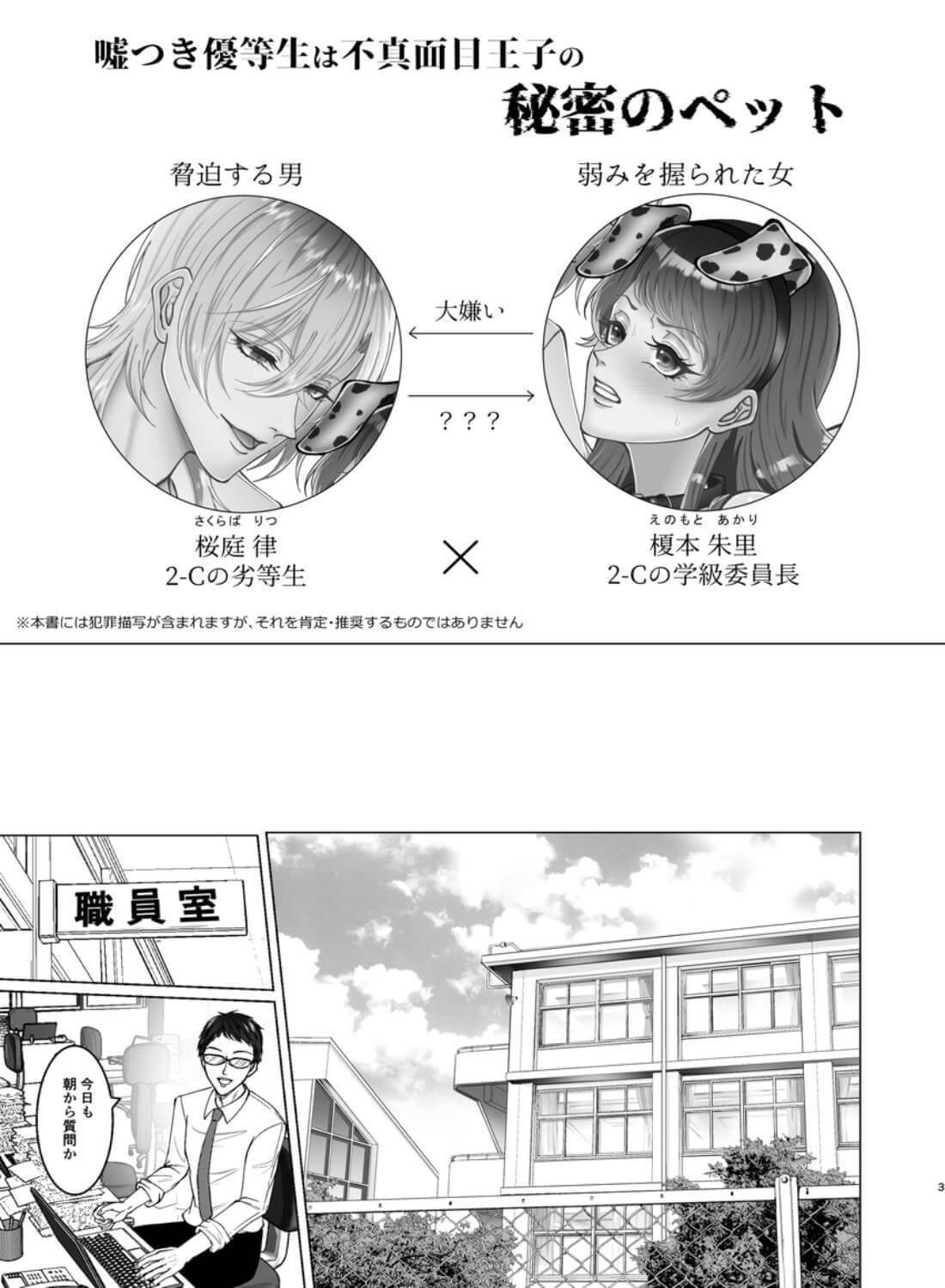 嘘つき優等生は不真面目王子の秘密のペット - 003