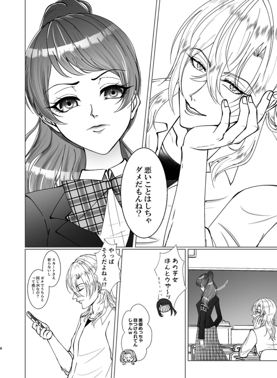 嘘つき優等生は不真面目王子の秘密のペット - 008