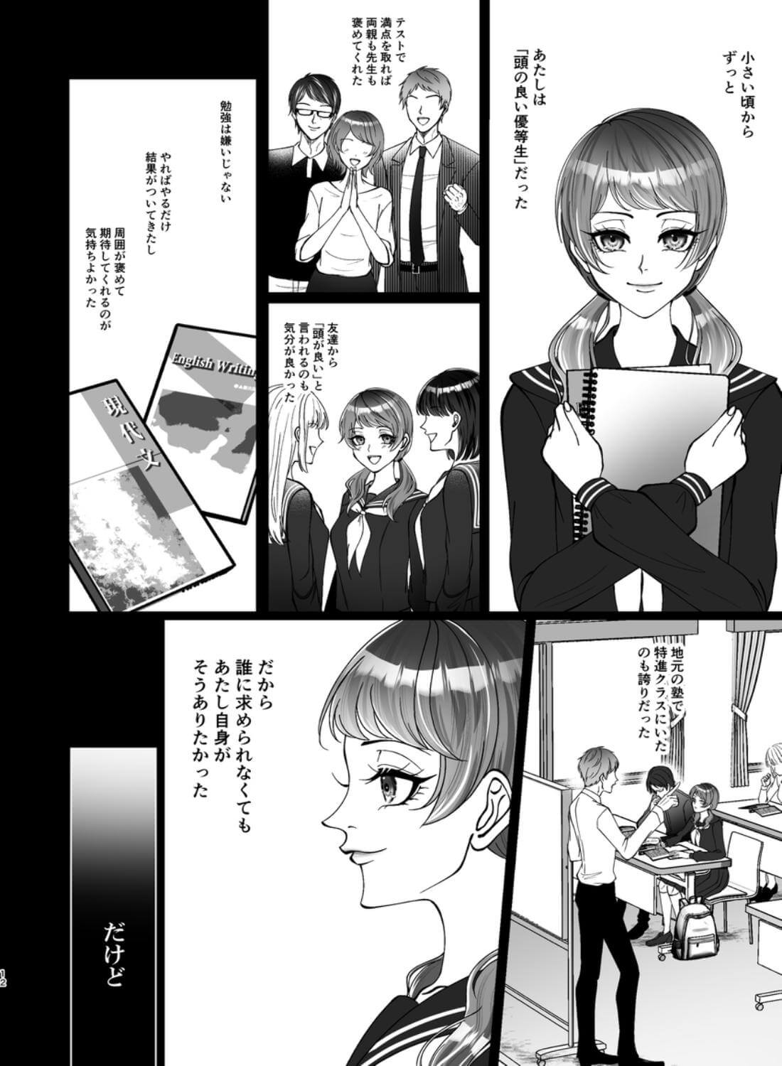 嘘つき優等生は不真面目王子の秘密のペット - 012