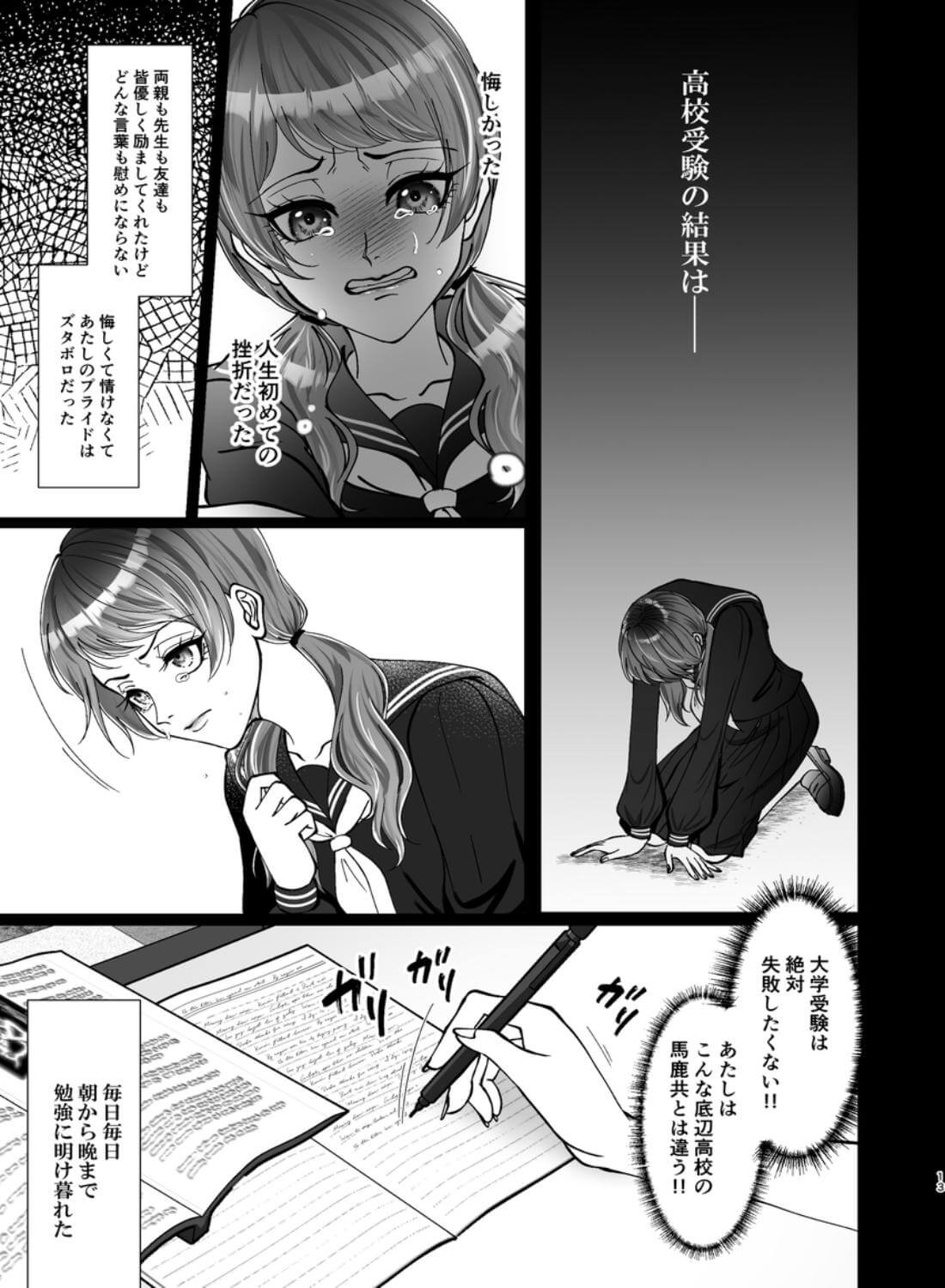 嘘つき優等生は不真面目王子の秘密のペット - 013